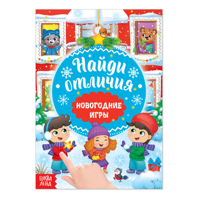 Новогодние Игры 7 Лет Новогодние Игры 7 Лет
